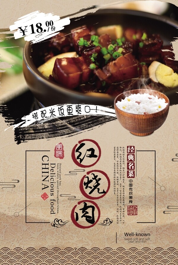 红烧肉美食活动宣传海报素材图片