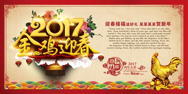 2017新年金鸡迎春舞台背景