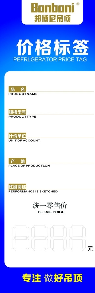 邦博尼吊顶价格签