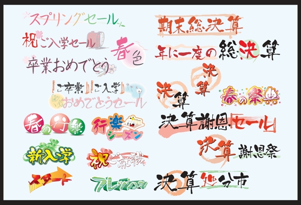 可爱字体设计矢量模板中日文字体设计