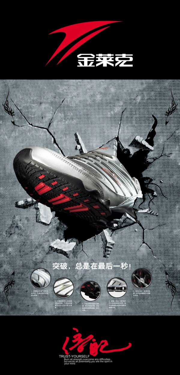 金莱克运动鞋海报图片