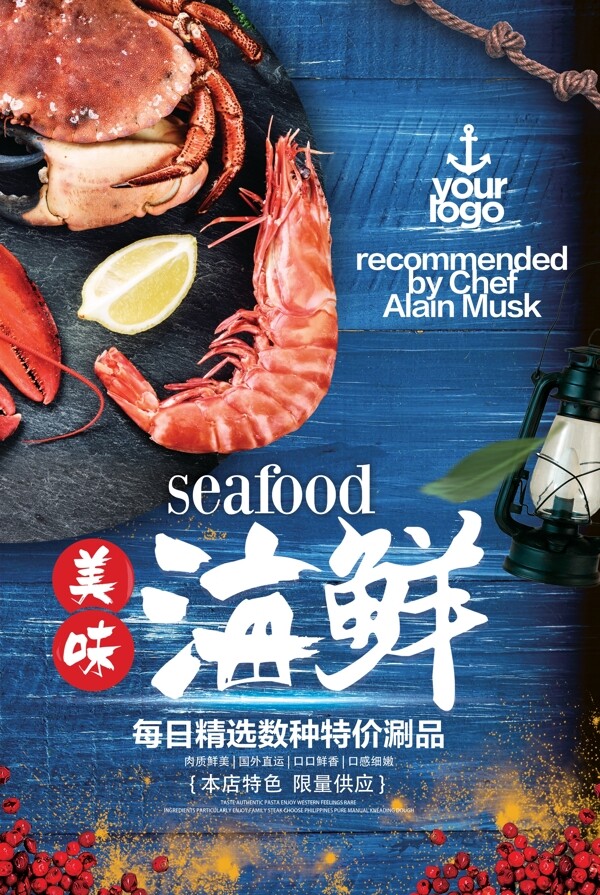 蓝色夏季海鲜美食餐饮海报