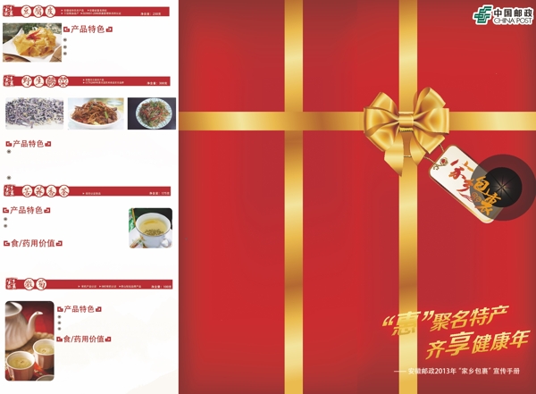 家乡大礼包图片