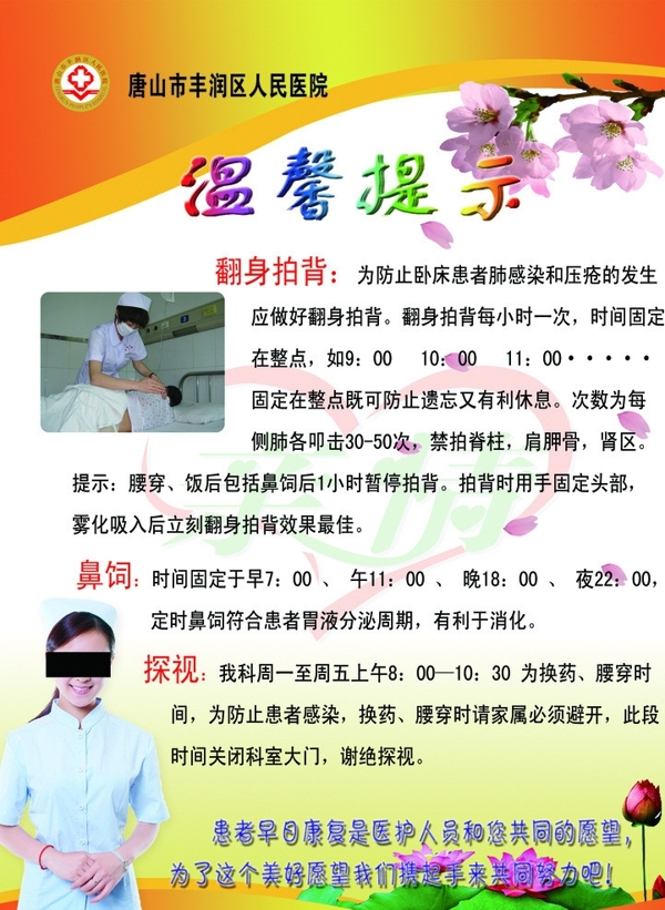 温馨提示图片