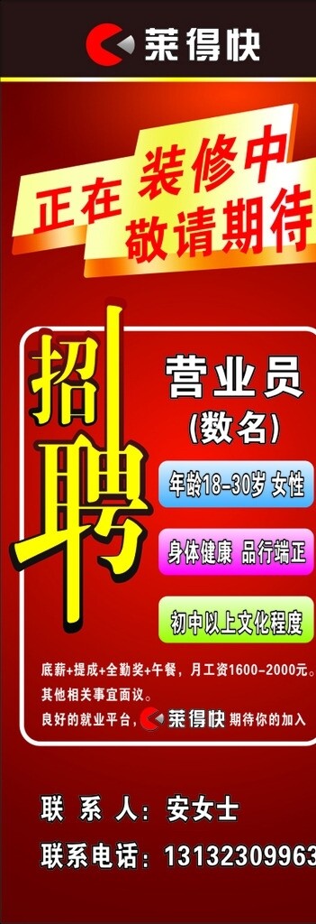 莱得快招聘图片