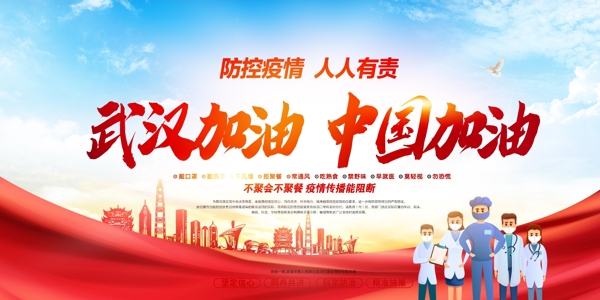 武汉加油中国加油宣传海报主题