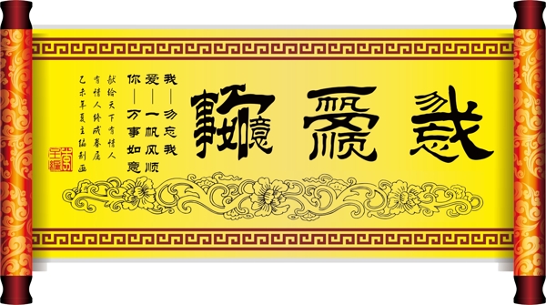 我爱你创意字画图片