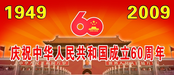 中国周年庆