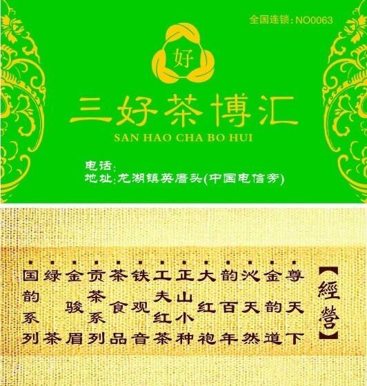 三好茶博汇名片图片