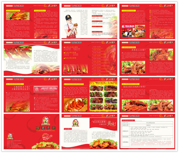 中国风红色菜谱