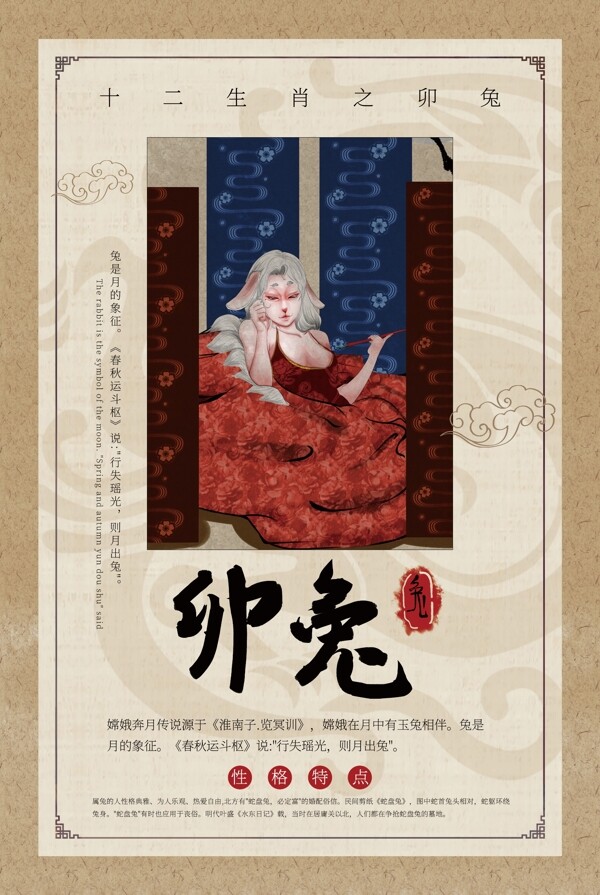 十二生肖传统文化公益宣传海报