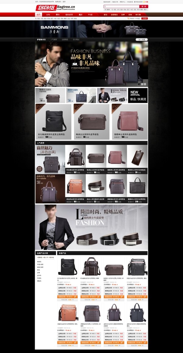 萨蒙斯品牌包包网站设计