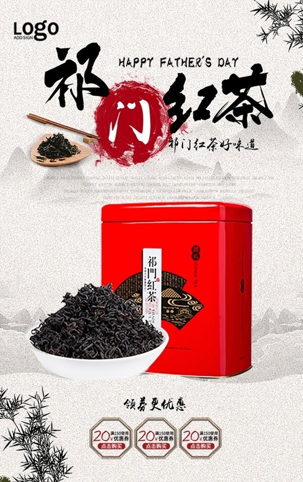 祁门红茶