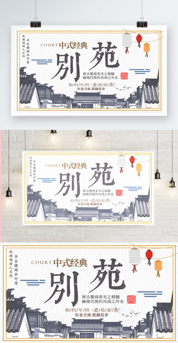 白色背景简约中国风中式别院宣传海报