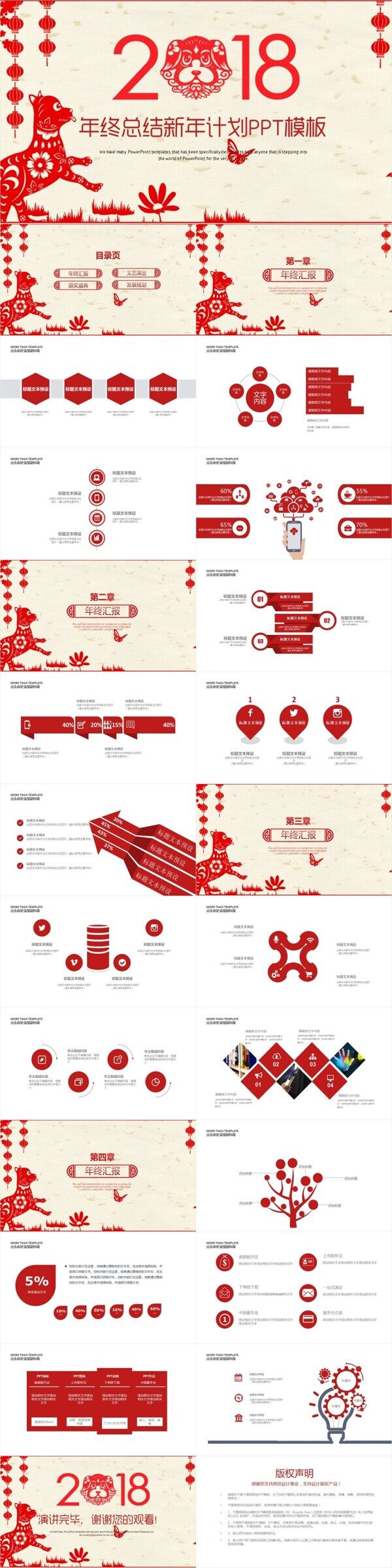 红色喜庆年终总结新年计划PPT模板