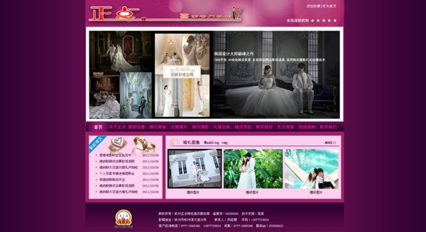 婚庆公司网页模板图片