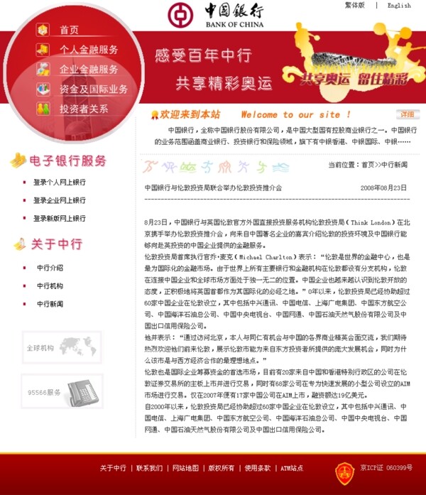 中国银行网页设计psd分层素材图片