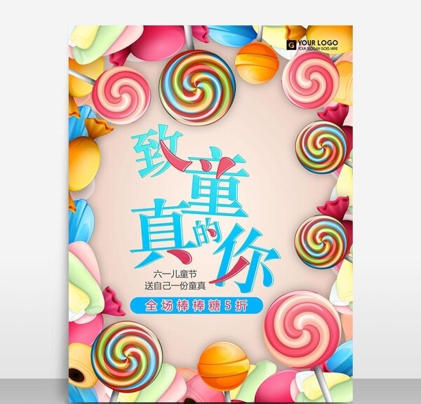 六一儿童节糖果促销海报模板源文