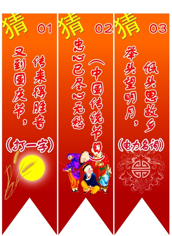 灯谜图片