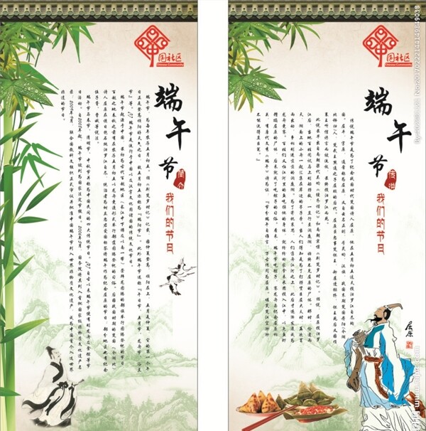 中国传统节日之端午节