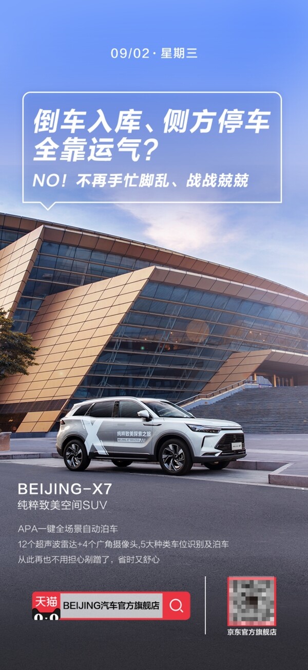 日拜图北京汽车新能源环保图片