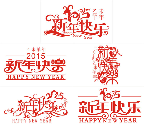 新年字体