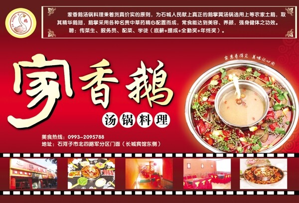 家香鹅汤锅料理食品餐饮平面模板分层PSD087