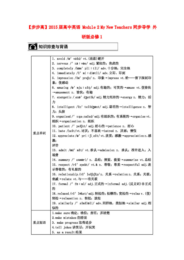 英语外研版高考英语Module2MyNewTeachers同步导学外研版必修1