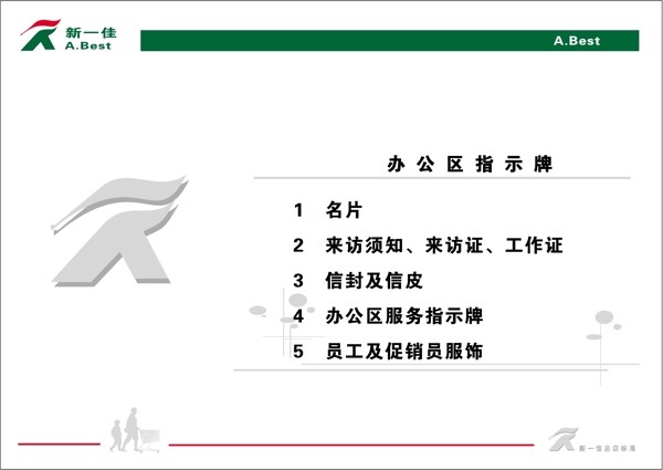 新一佳超市VIS矢量CDR文件VI设计VI宝典