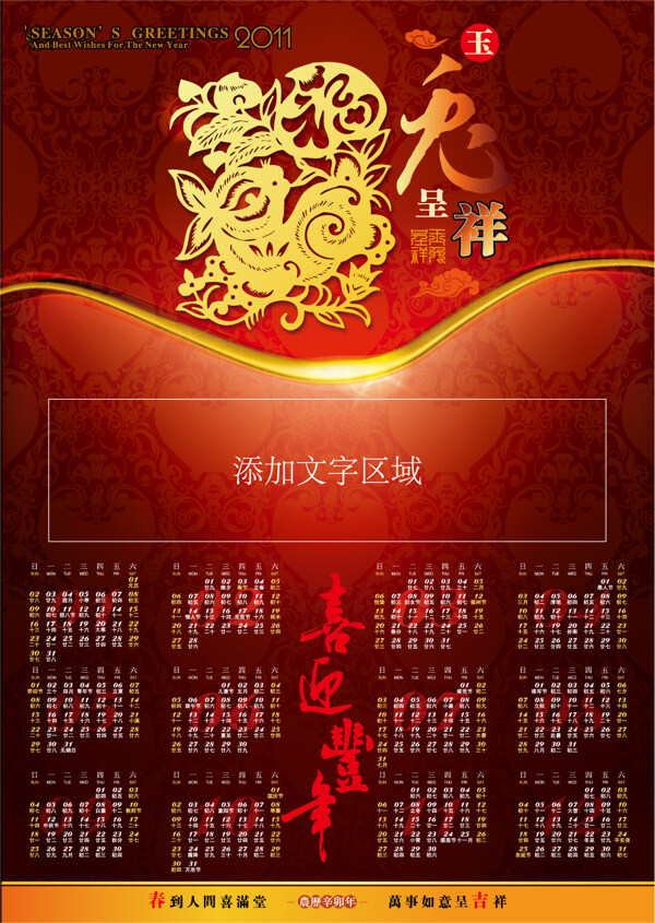 2011年单张日历模板