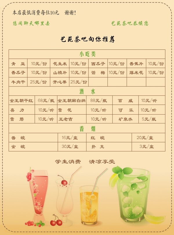 茶楼饮品价格单图片