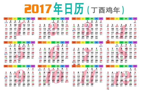 2017年日历月历模板