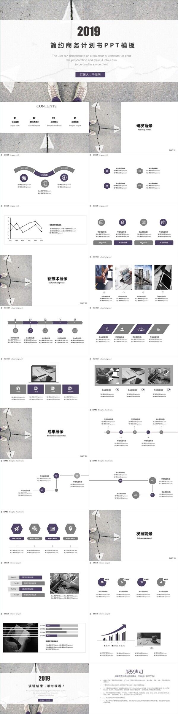 简约商务计划书毕业答辩设计课件ppt模板