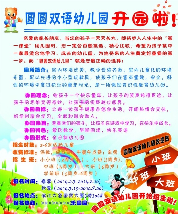 圆圆幼儿园图片