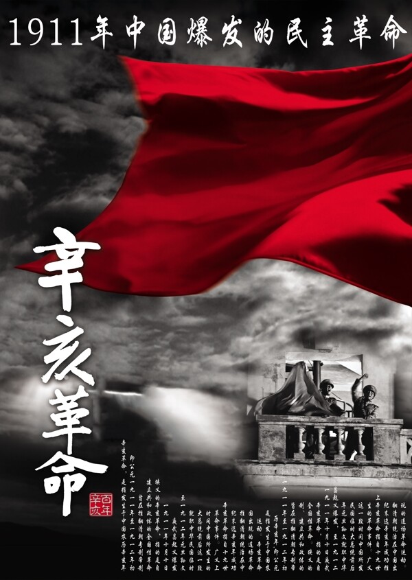 民主革命辛亥革命纪念日海报矢量图