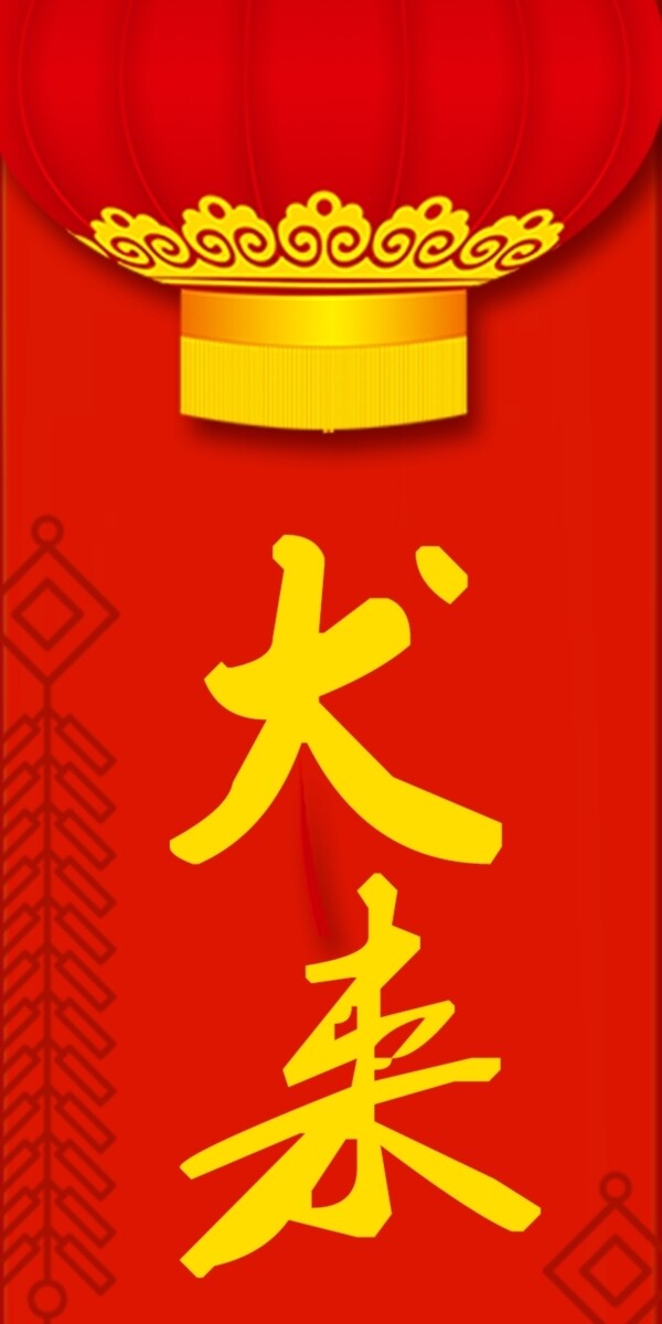 中国传统节日春节中式对联设计