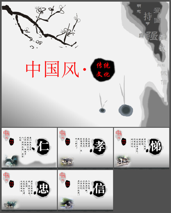 中国传统文化介绍水墨风格PPT模板
