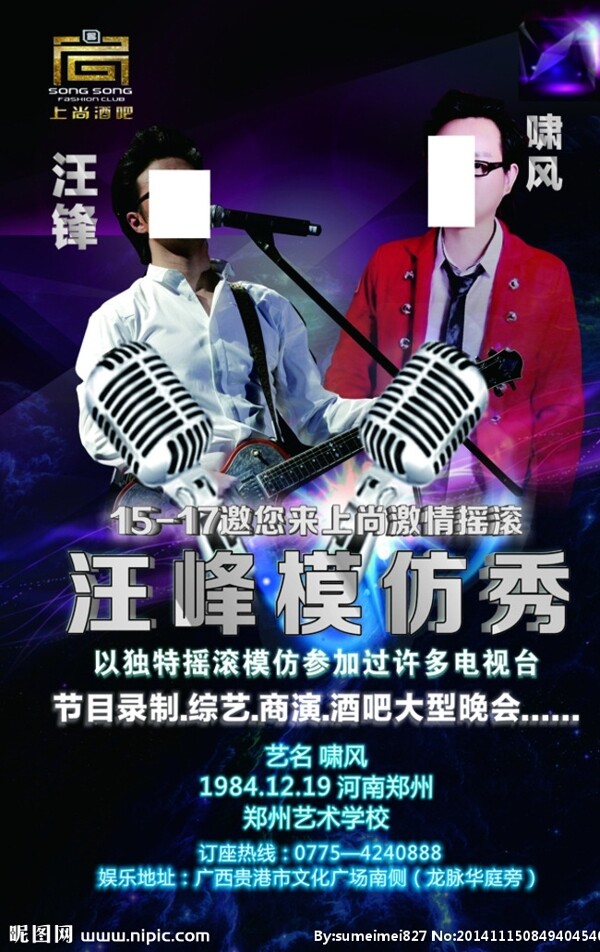 演唱会图片