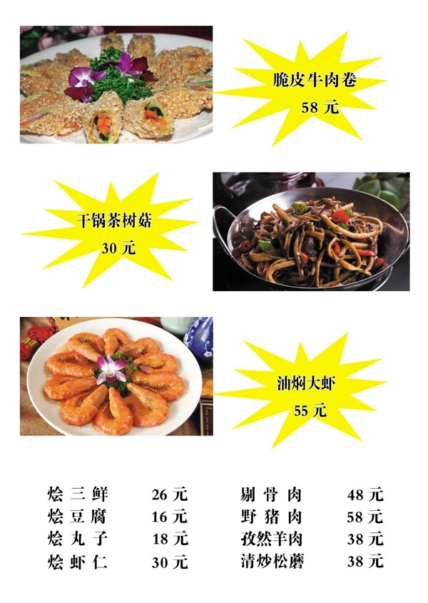 菜单菜谱美食食物食品