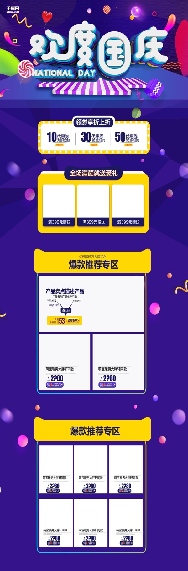 千库原创欢度国庆节淘宝首页