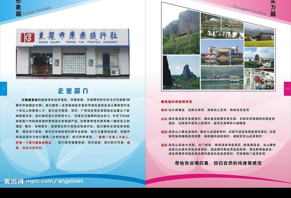 东莞市康泰旅行社有限公司宣传册实力篇和形象篇图片