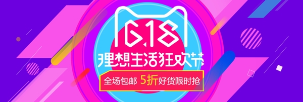 618电商banner图