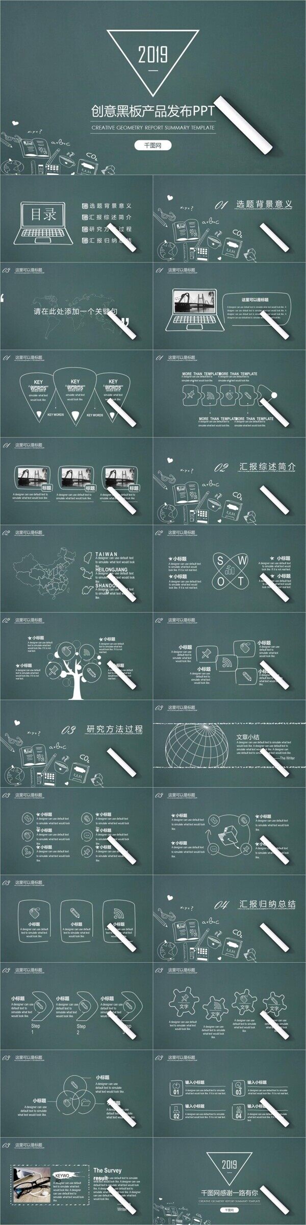 创意黑板产品发布PPT模板