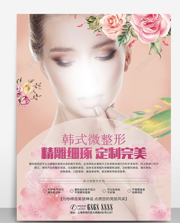 韩式微整形医疗美容户外海报隆鼻图片