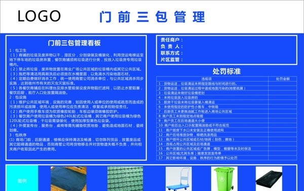 门前三包