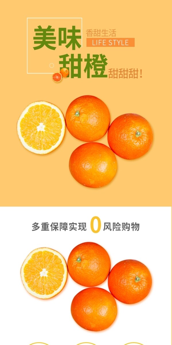 电商淘宝食品茶饮简约时尚美味鲜橙详情页