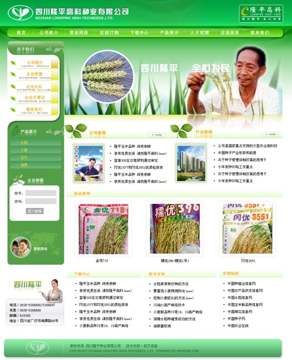 绿色农业高新科技公司网页模