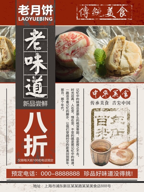 中国传统手工月饼中秋佳节老月饼促销海报