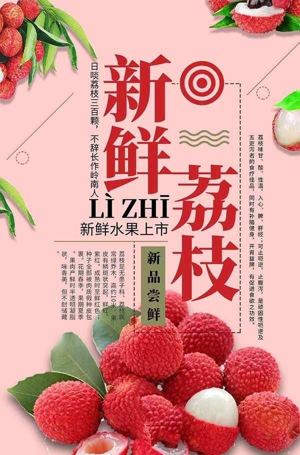 水果促销荔枝红色简约海报