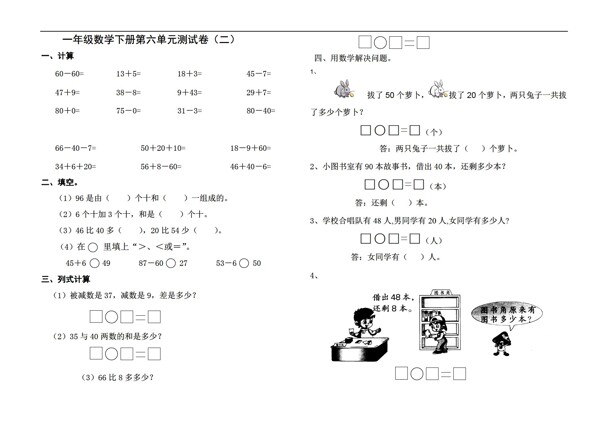 数学一年级下版第六单元测试卷2